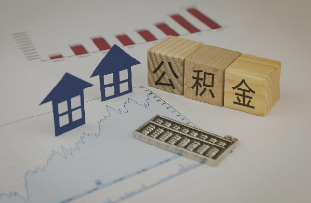 东莞哪些情况下可以申请提取住房公积金？