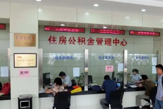 东莞公积金封存提取材料全解析助力资金合理运用