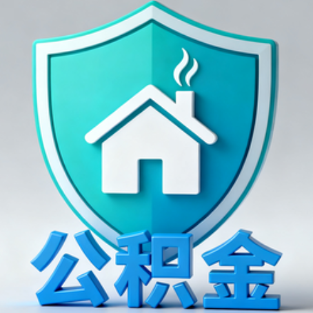 东莞《关于进一步扩大提取住房公积金直付房租业务试点范围的通知》政策解读