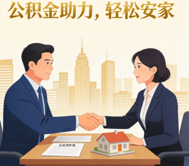 东莞住房公积金：公积金结息利率显著高于当前银行存款利率水平